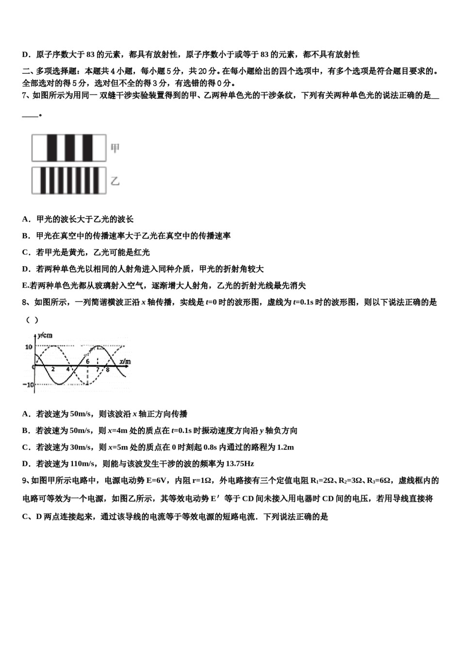 江西省临川一中、玉山一中等九校重点中学2024年高三下学期第一次联考物理试卷含解析.doc_第3页