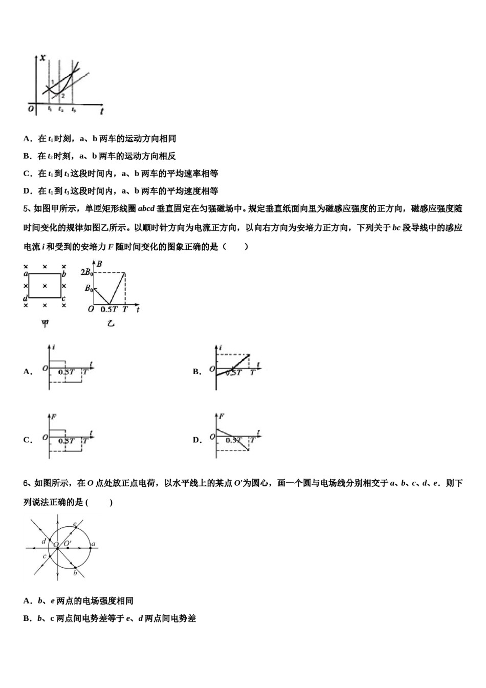 江西省临川一中、玉山一中等九校重点中学2024年高三第一次模拟考试物理试卷含解析.doc_第2页