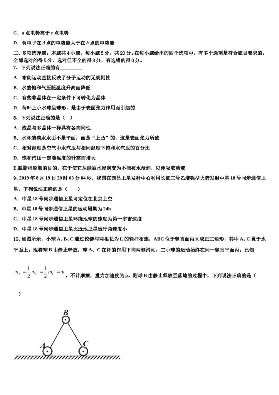 江西省临川一中、玉山一中等九校重点中学2024年高三第一次模拟考试物理试卷含解析.doc_第3页
