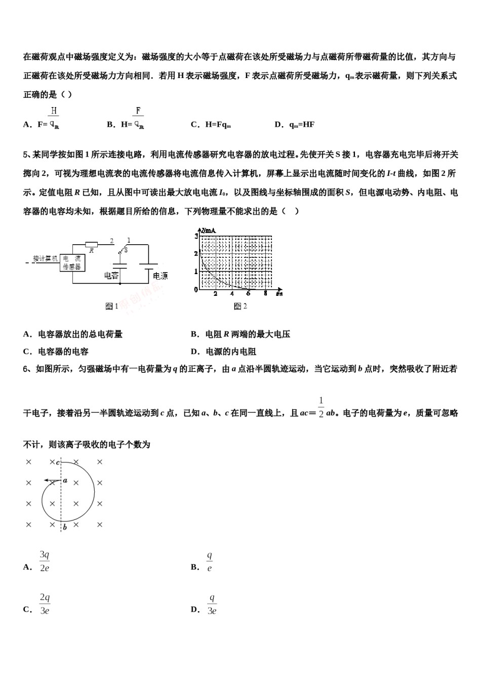 江西省临川一中等2023-2024学年高三第一次调研测试物理试卷含解析.doc_第2页
