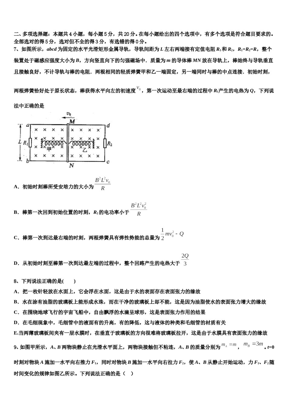 江西省临川一中等2023-2024学年高三第一次调研测试物理试卷含解析.doc_第3页