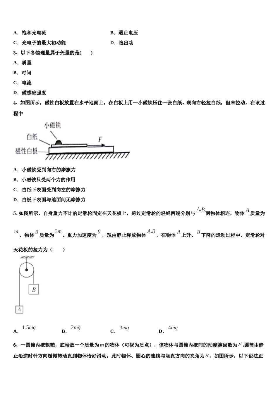 江西省临川一中，南昌二中，九江一中，新余一中等九校重点中学2024年高三第一次模拟考试物理试卷含解析.doc_第2页