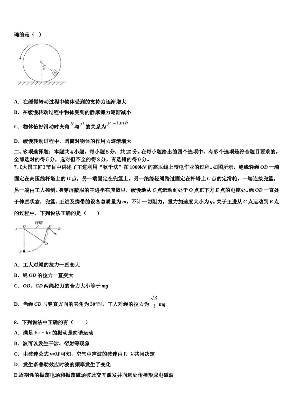 江西省临川一中，南昌二中，九江一中，新余一中等九校重点中学2024年高三第一次模拟考试物理试卷含解析.doc_第3页