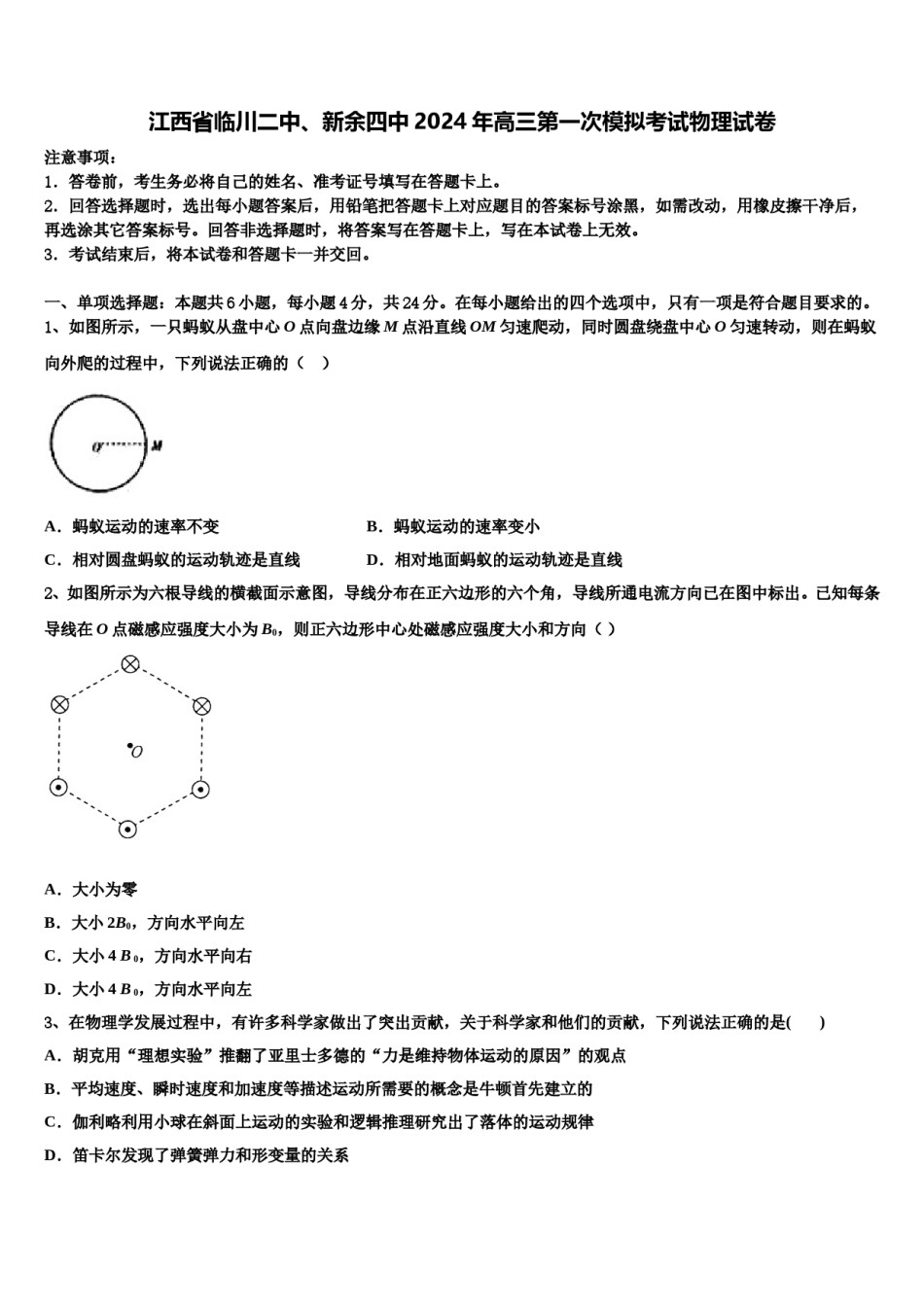 江西省临川二中、新余四中2024年高三第一次模拟考试物理试卷含解析.doc_第1页