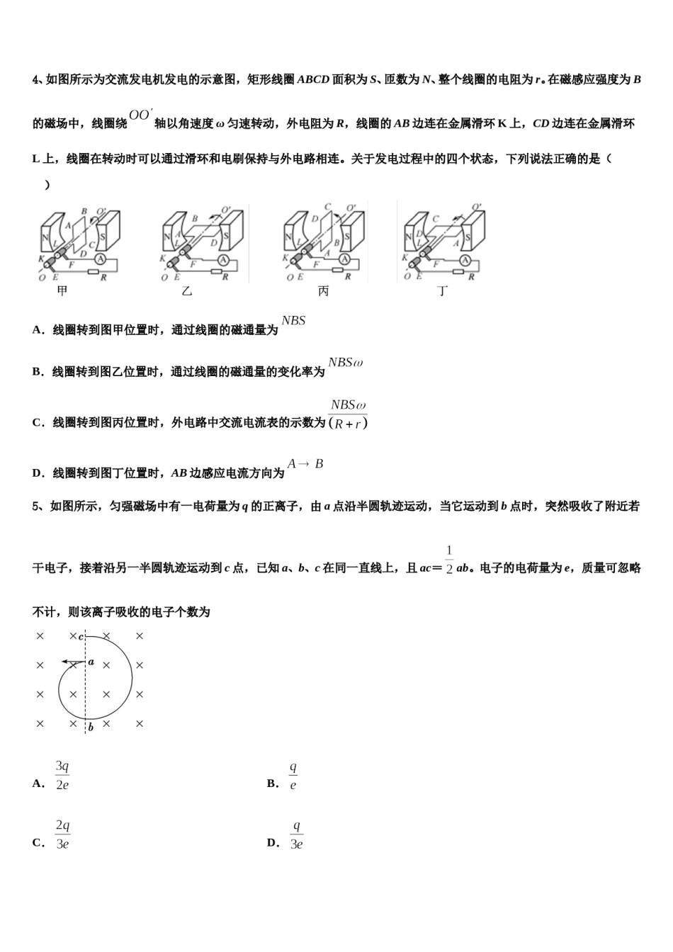 江西省临川二中、新余四中2024年高三第一次模拟考试物理试卷含解析.doc_第2页