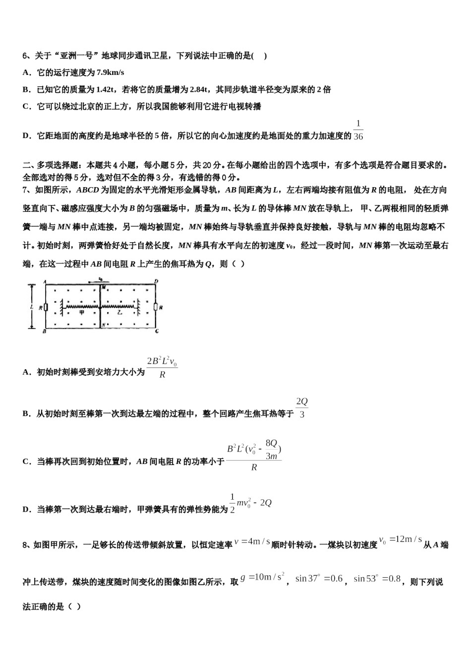 江西省临川二中、新余四中2024年高三第一次模拟考试物理试卷含解析.doc_第3页