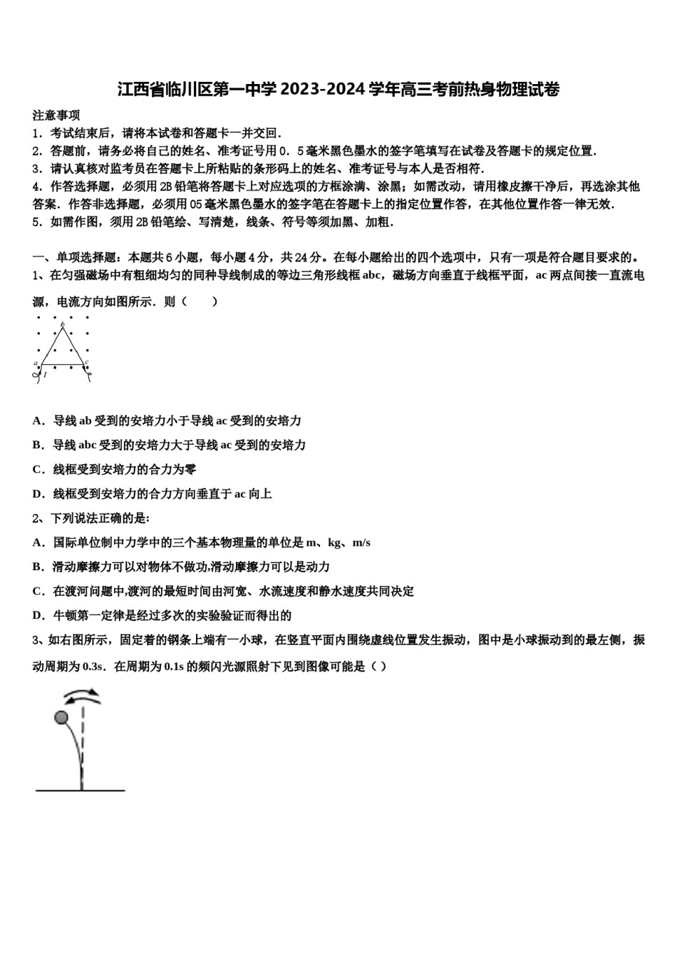 江西省临川区第一中学2023-2024学年高三考前热身物理试卷含解析.doc_第1页