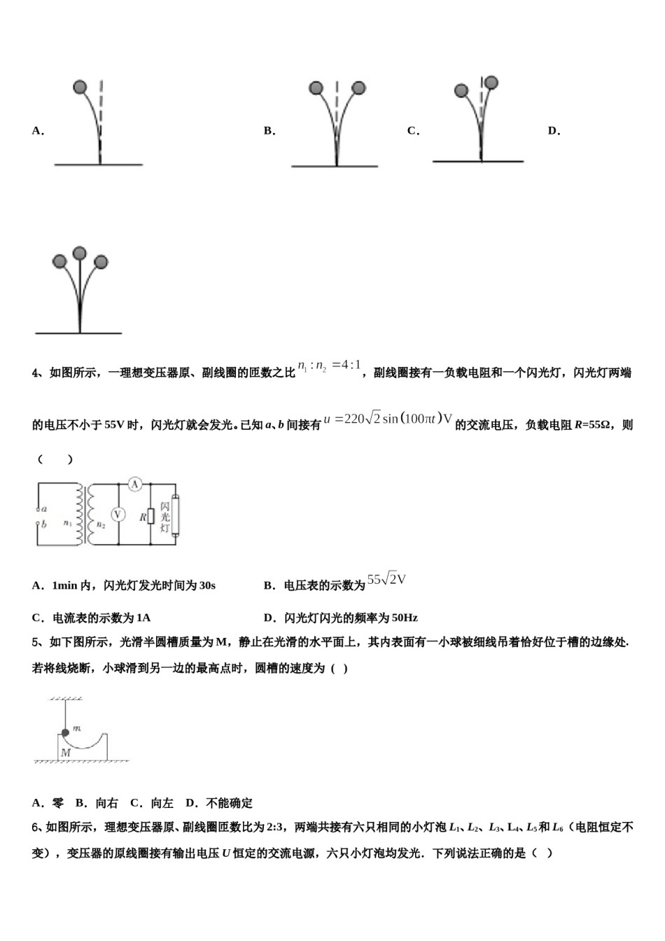 江西省临川区第一中学2023-2024学年高三考前热身物理试卷含解析.doc_第2页