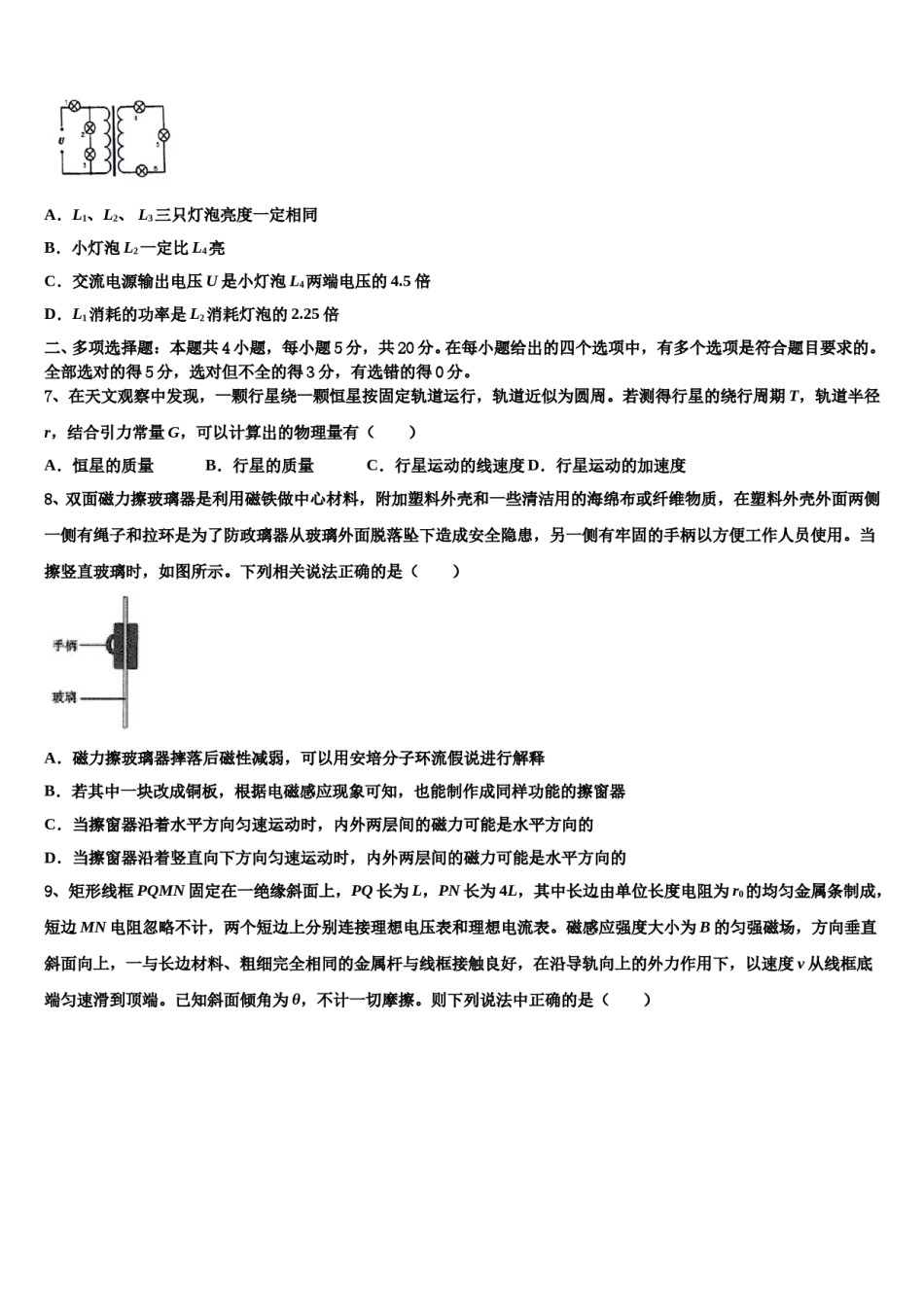 江西省临川区第一中学2023-2024学年高三考前热身物理试卷含解析.doc_第3页