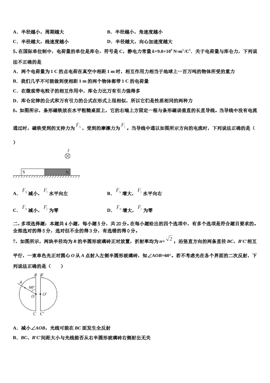 江西省临川市第一中学2024年高三第一次调研测试物理试卷含解析.doc_第2页