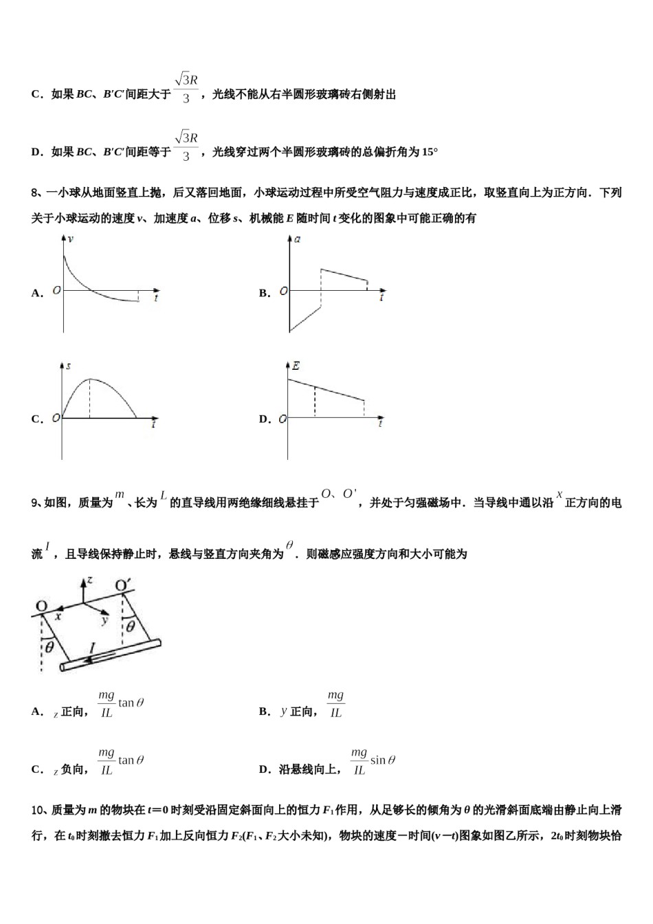 江西省临川市第一中学2024年高三第一次调研测试物理试卷含解析.doc_第3页