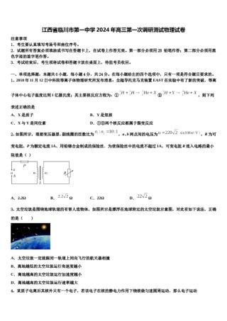 江西省临川市第一中学2024年高三第一次调研测试物理试卷含解析.doc