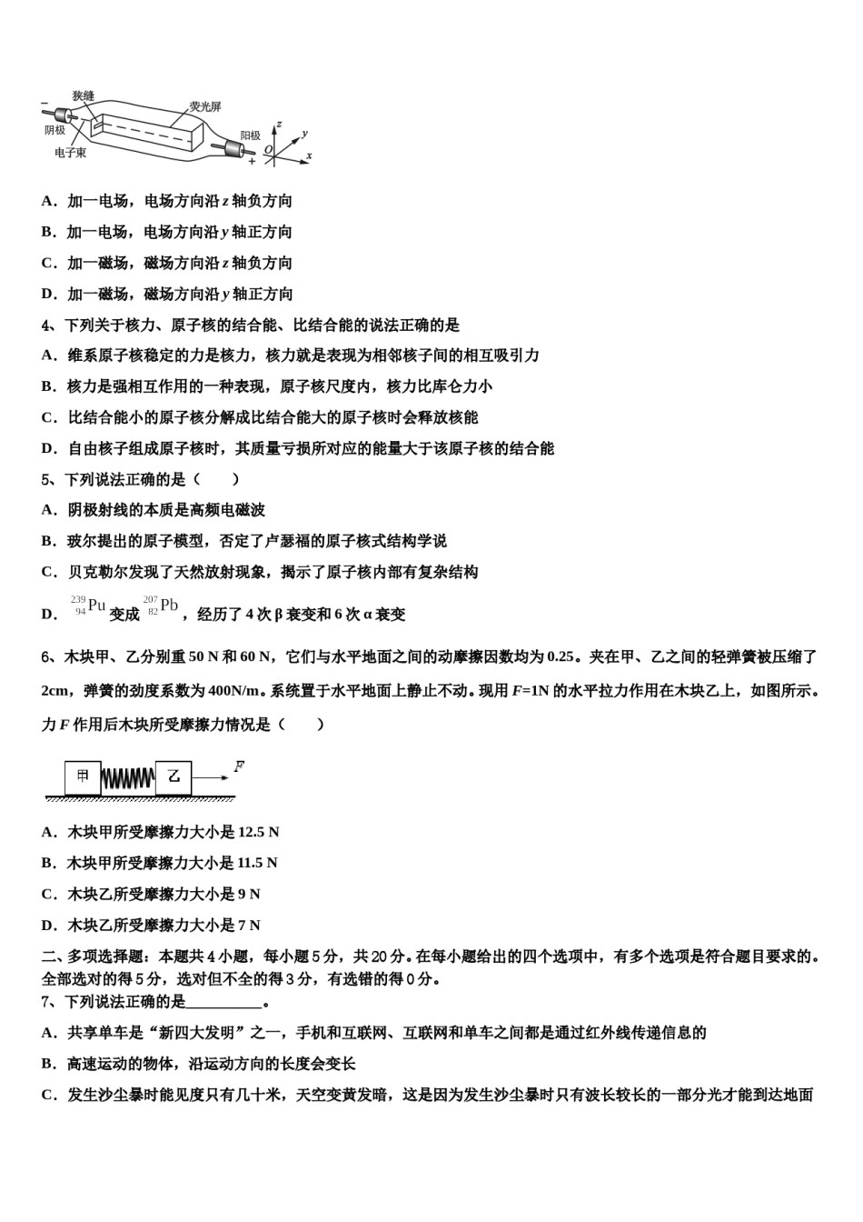 江西省九校重点中学2023-2024学年高考物理四模试卷含解析.doc_第2页
