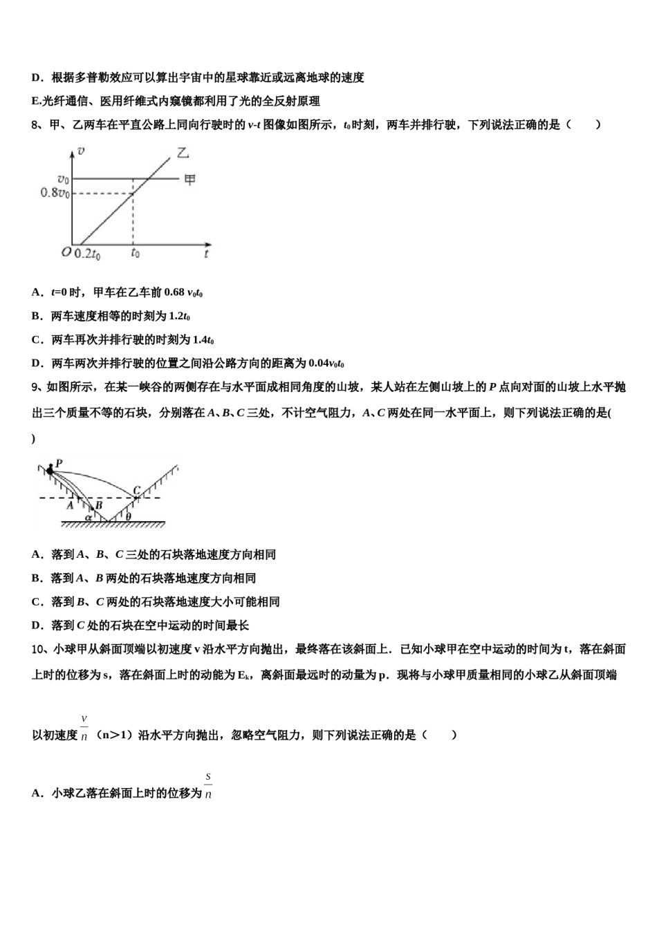 江西省九校重点中学2023-2024学年高考物理四模试卷含解析.doc_第3页