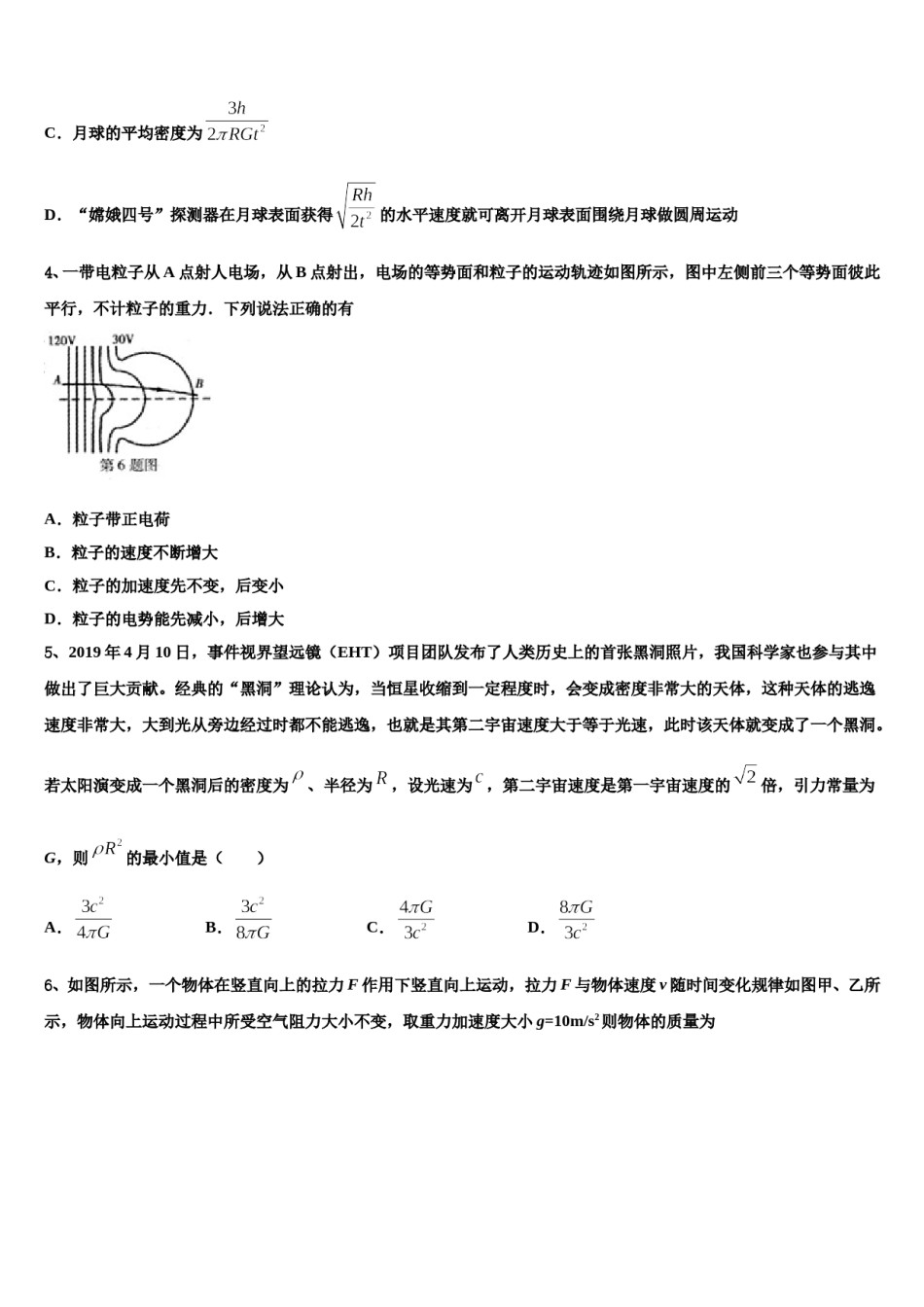 江西省九江一中2023-2024学年高三下学期第五次调研考试物理试题含解析.doc_第2页