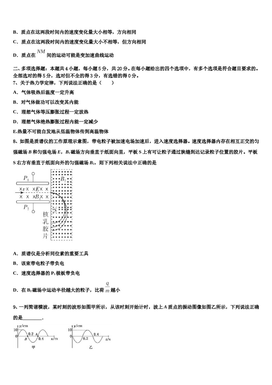 江西省九江市九江一中2023-2024学年高三冲刺模拟物理试卷含解析.doc_第3页