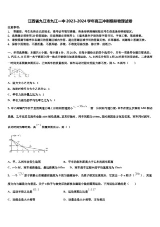 江西省九江市九江一中2023-2024学年高三冲刺模拟物理试卷含解析.doc