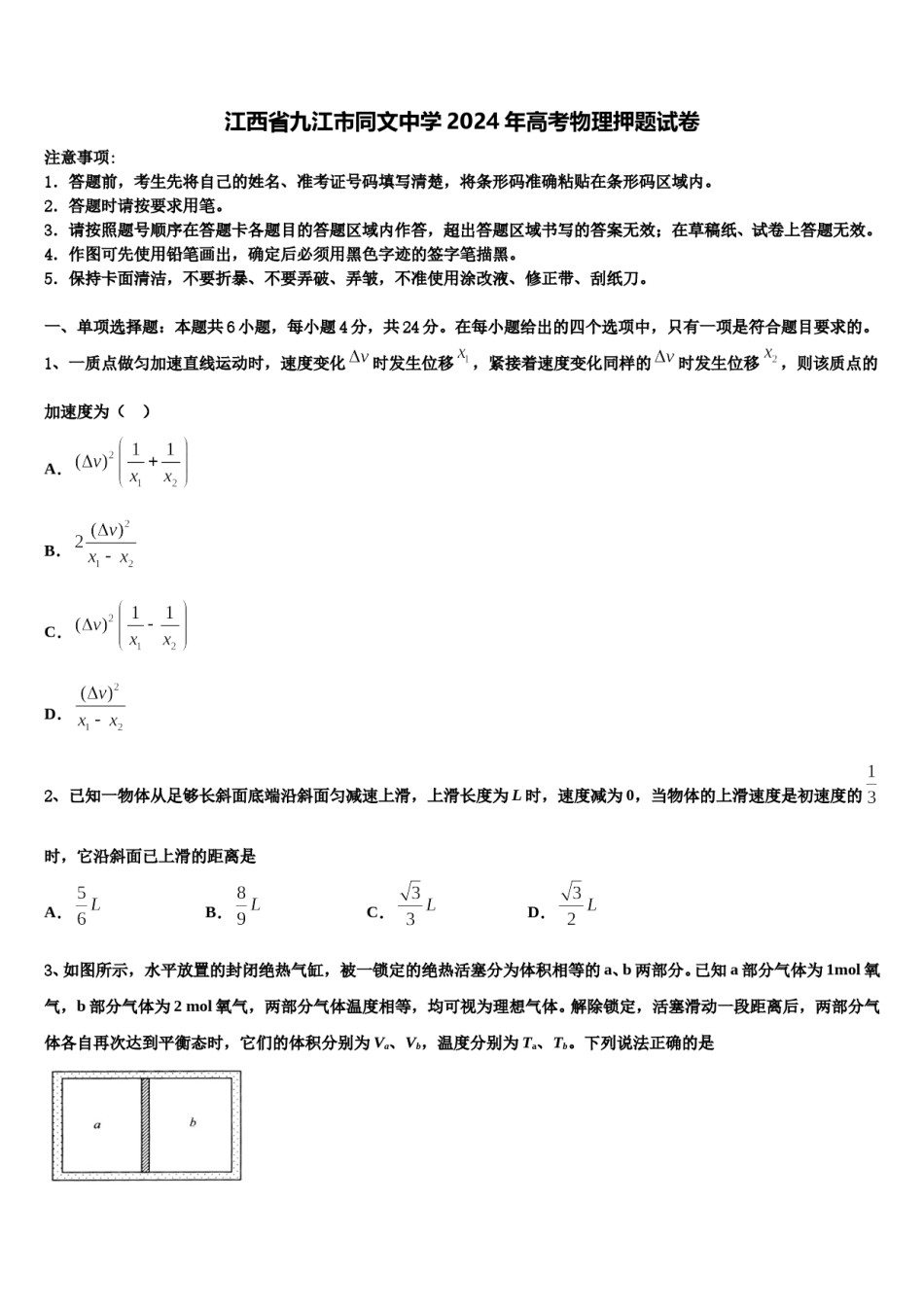 江西省九江市同文中学2024年高考物理押题试卷含解析.doc_第1页