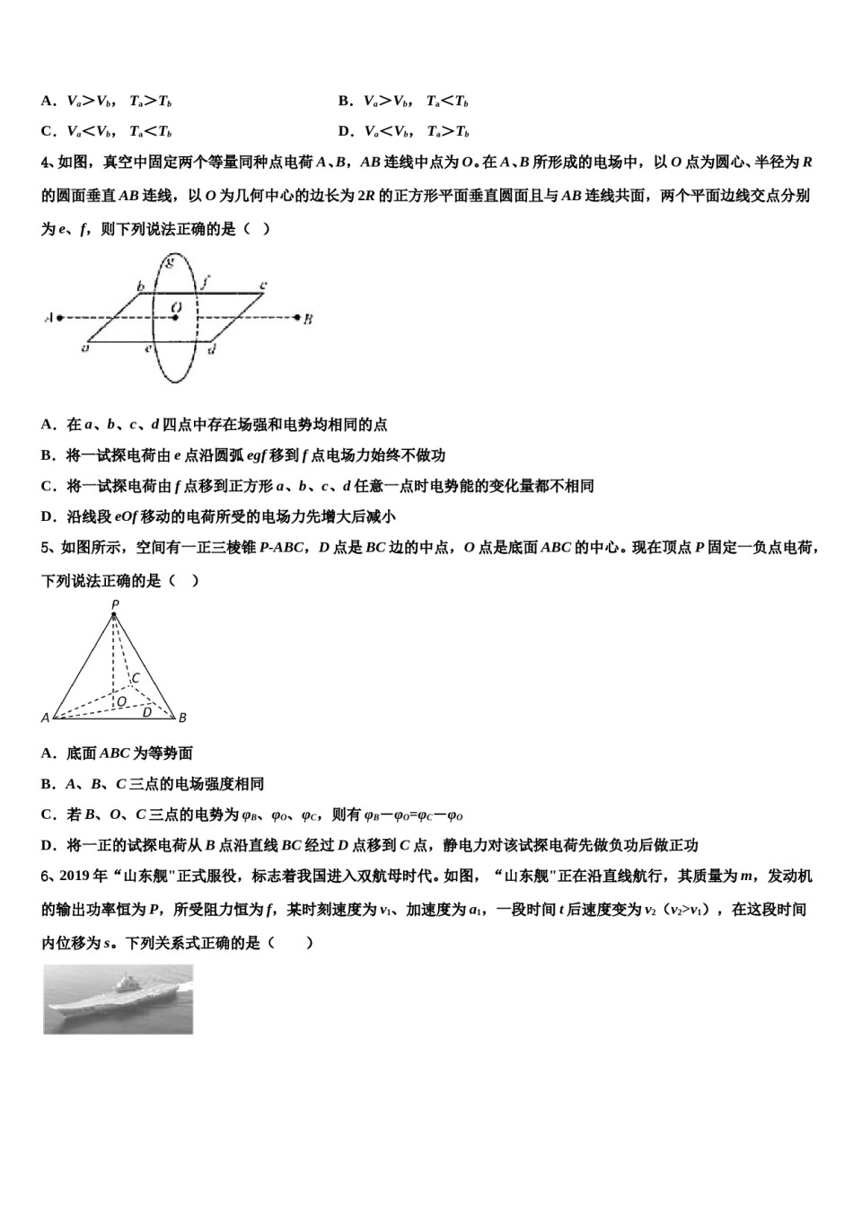 江西省九江市同文中学2024年高考物理押题试卷含解析.doc_第2页