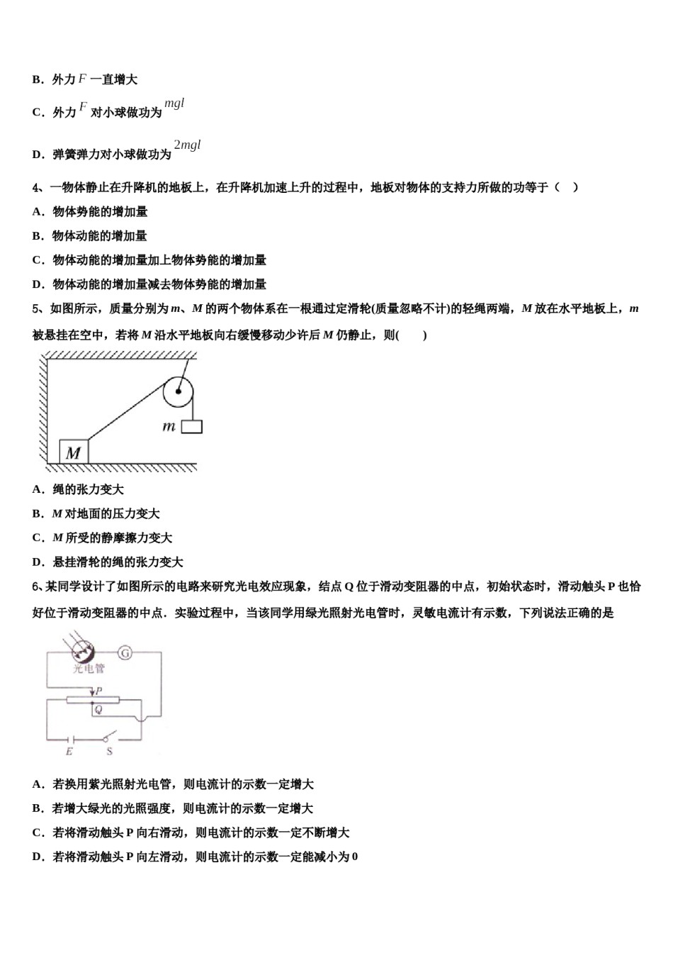 江西省九江市重点中学2023-2024学年高三第四次模拟考试物理试卷含解析.doc_第2页