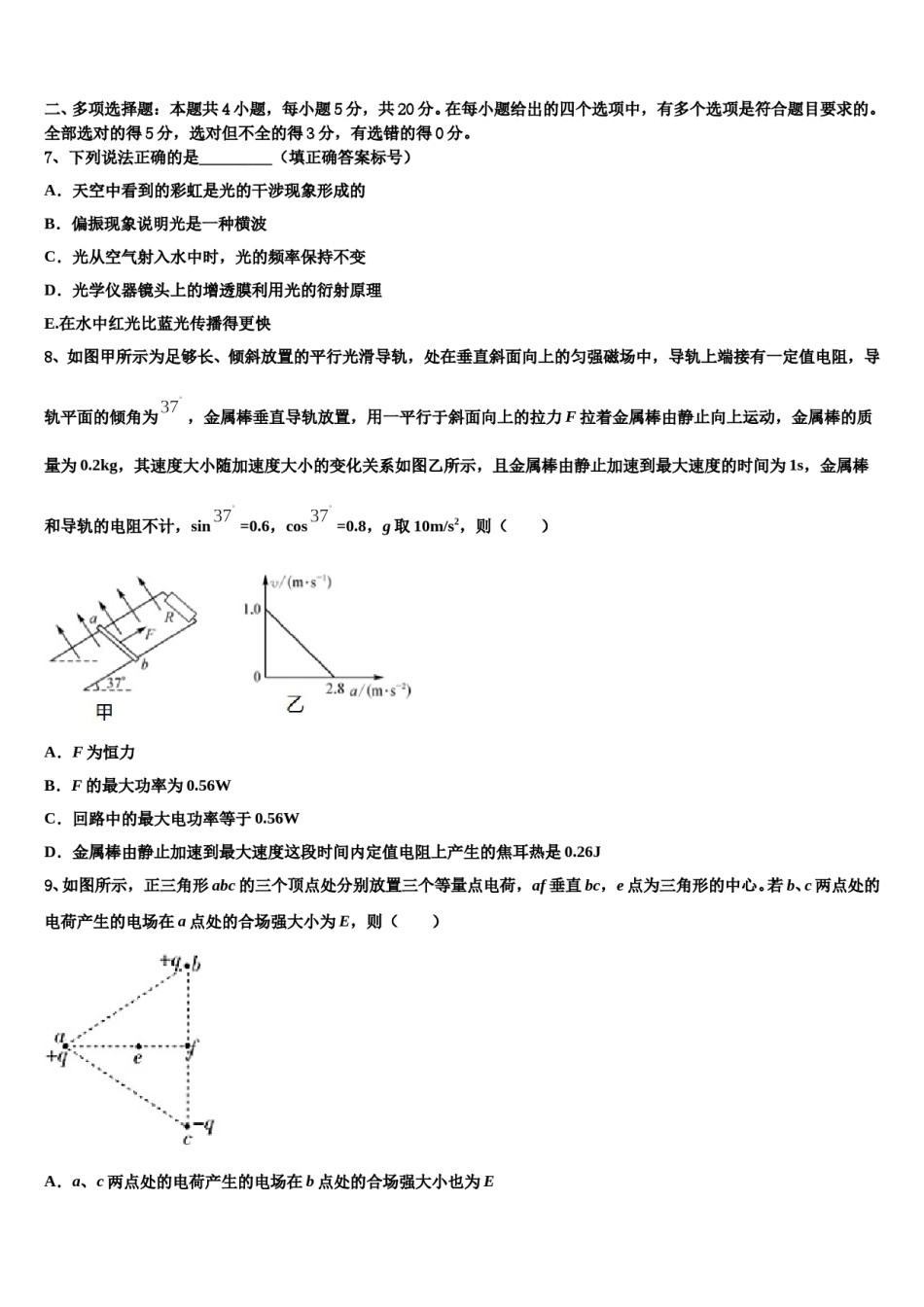 江西省九江市重点中学2023-2024学年高三第四次模拟考试物理试卷含解析.doc_第3页