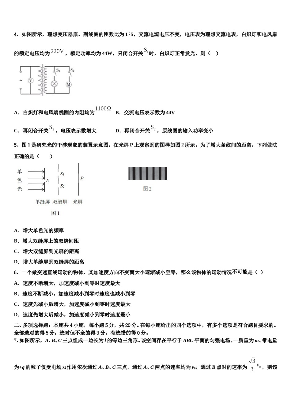 江西省九江第一中学2024年高考临考冲刺物理试卷含解析.doc_第2页