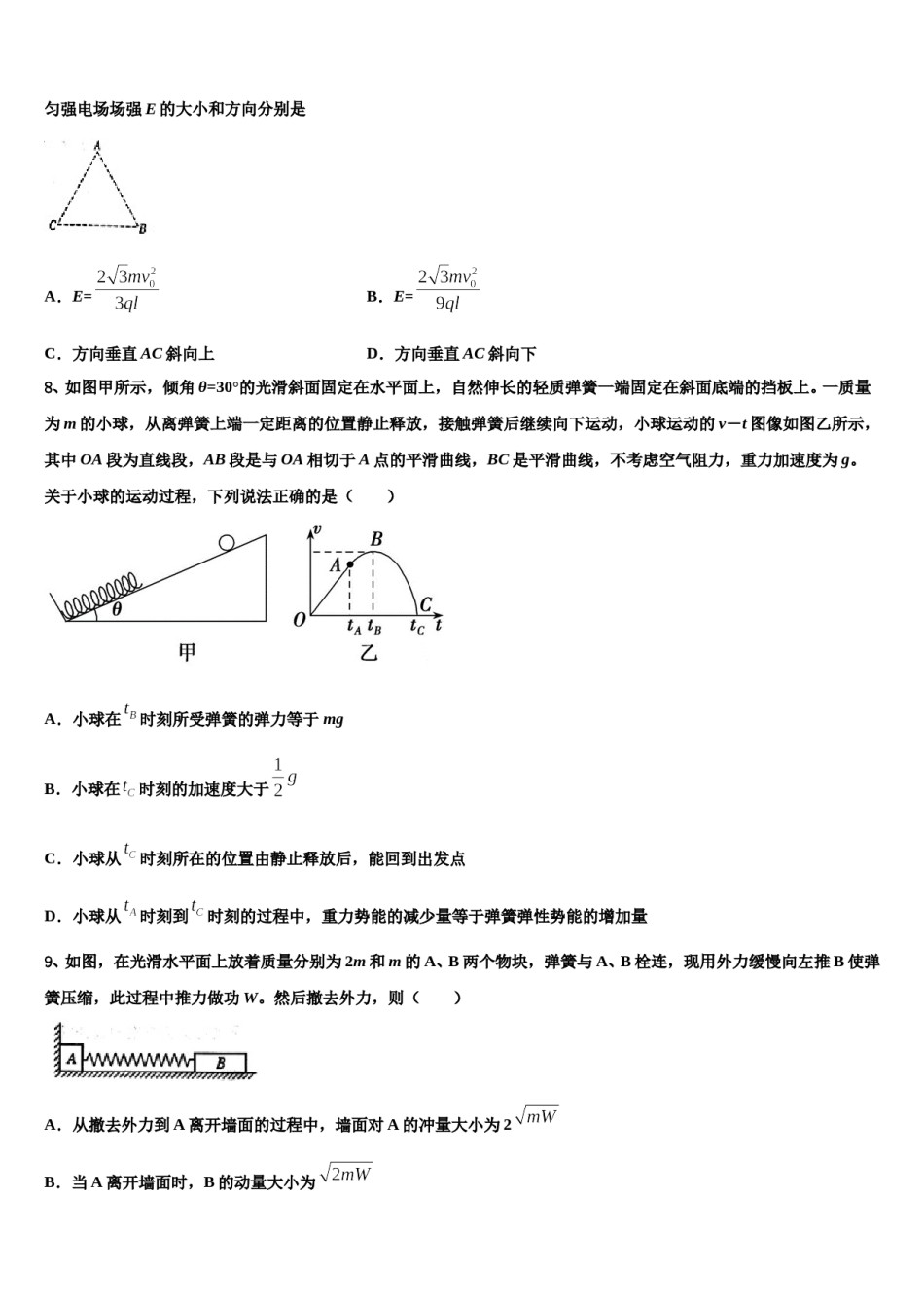 江西省九江第一中学2024年高考临考冲刺物理试卷含解析.doc_第3页
