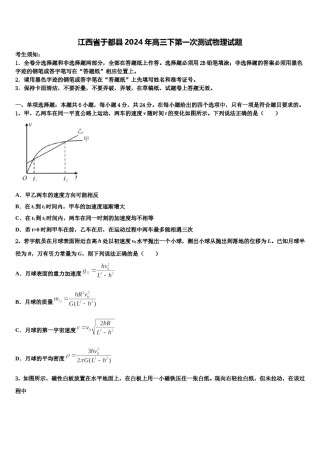 江西省于都县2024年高三下第一次测试物理试题含解析.doc