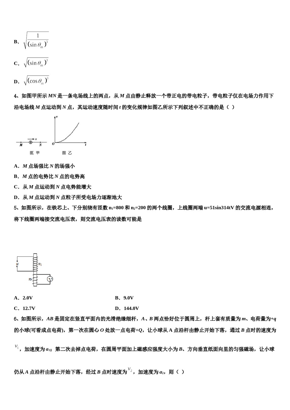 江西省五市八校2023-2024学年高考物理五模试卷含解析.doc_第2页