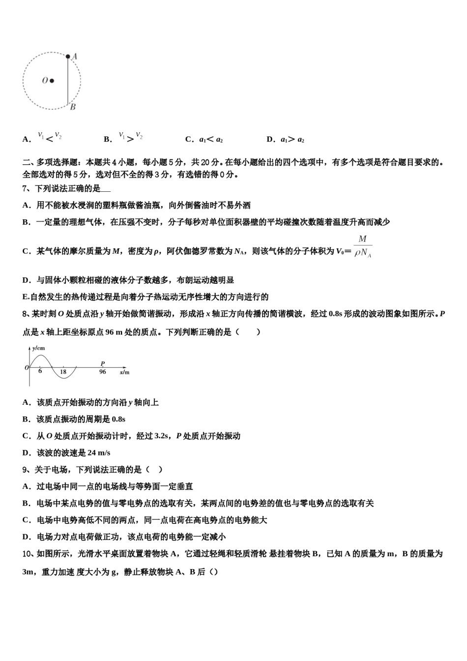 江西省五市八校2023-2024学年高考物理五模试卷含解析.doc_第3页