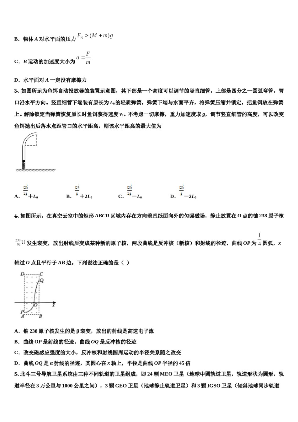江西省余江县第一中学2023-2024学年高三第四次模拟考试物理试卷含解析.doc_第2页