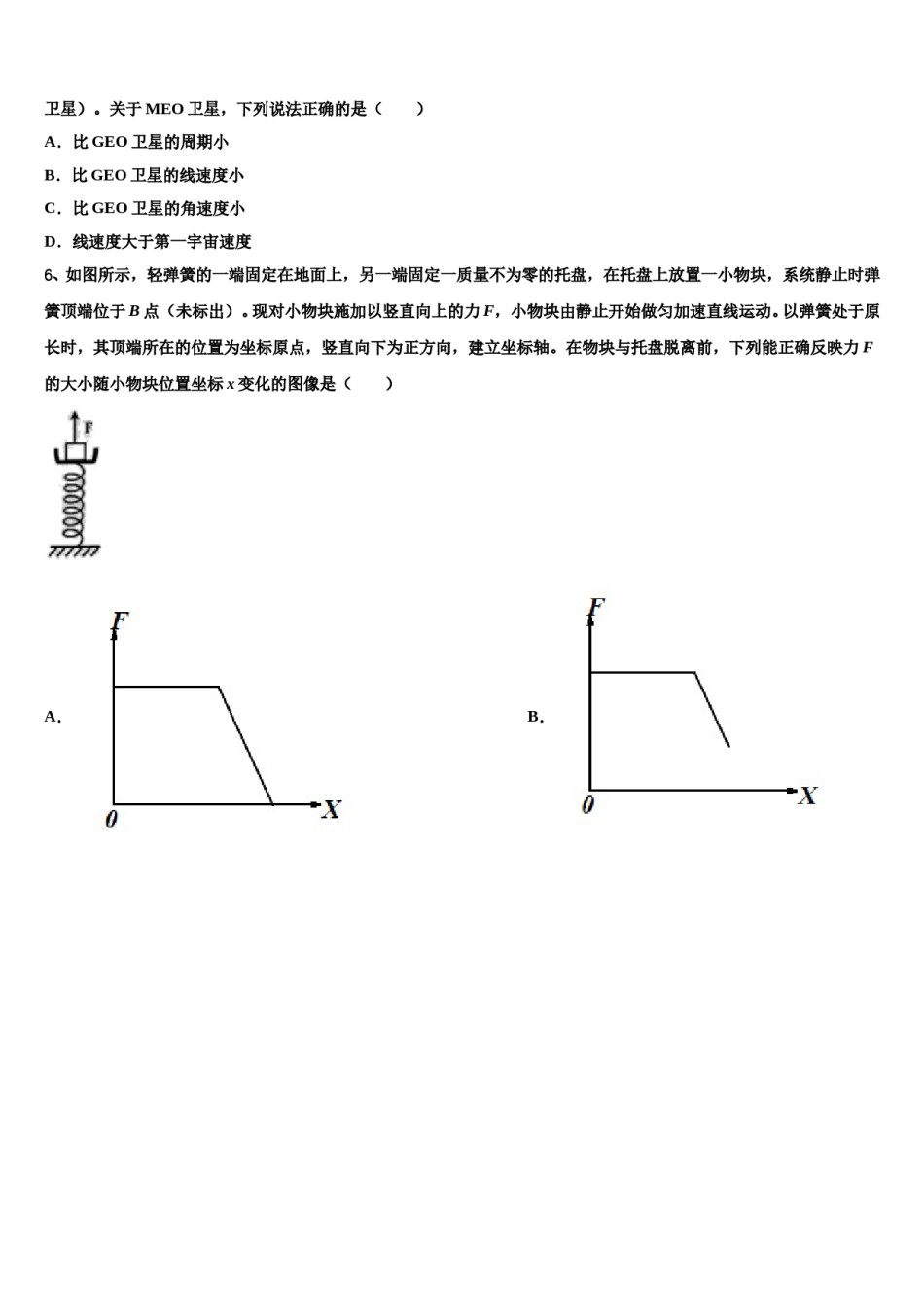 江西省余江县第一中学2023-2024学年高三第四次模拟考试物理试卷含解析.doc_第3页