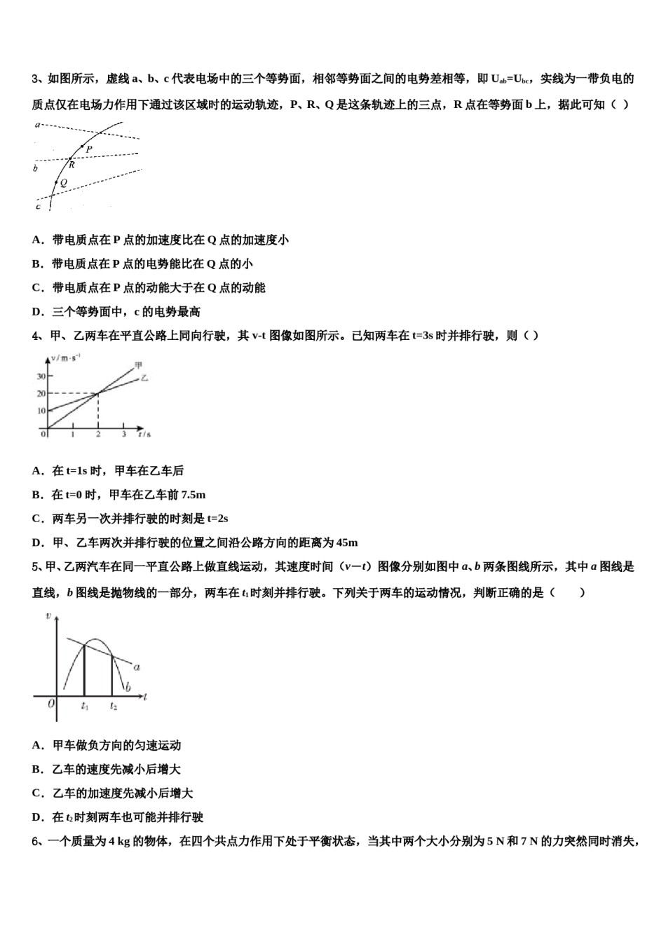 江西省余江县第一中学2023-2024学年高三适应性调研考试物理试题含解析.doc_第2页