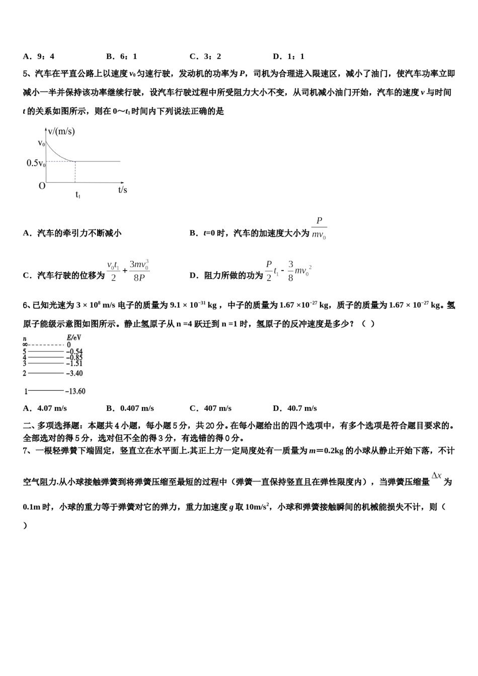 江西省修水县第一中学2024年高三下学期第六次检测物理试卷含解析.doc_第2页