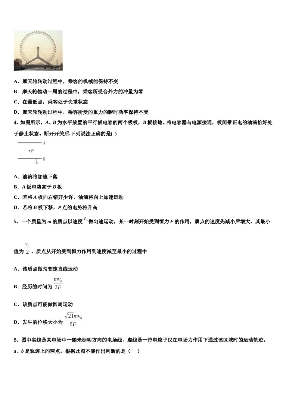 江西省八所重点中学2023-2024学年高考物理四模试卷含解析.doc_第2页