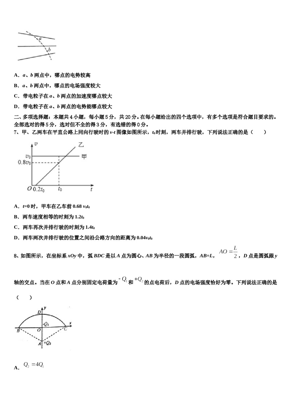 江西省八所重点中学2023-2024学年高考物理四模试卷含解析.doc_第3页
