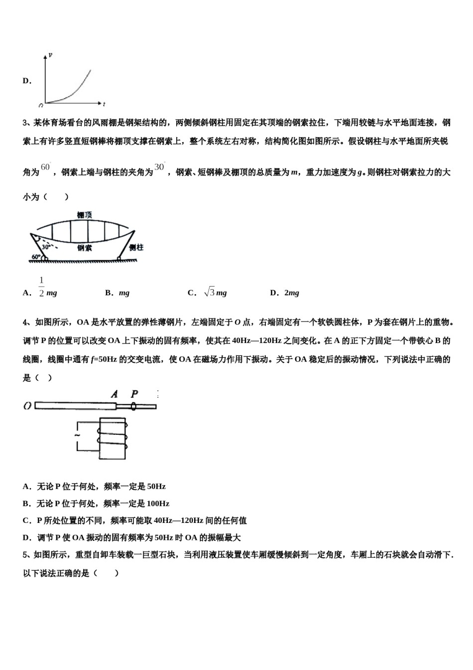 江西省兴国县第三中学2023-2024学年高考压轴卷物理试卷含解析.doc_第2页