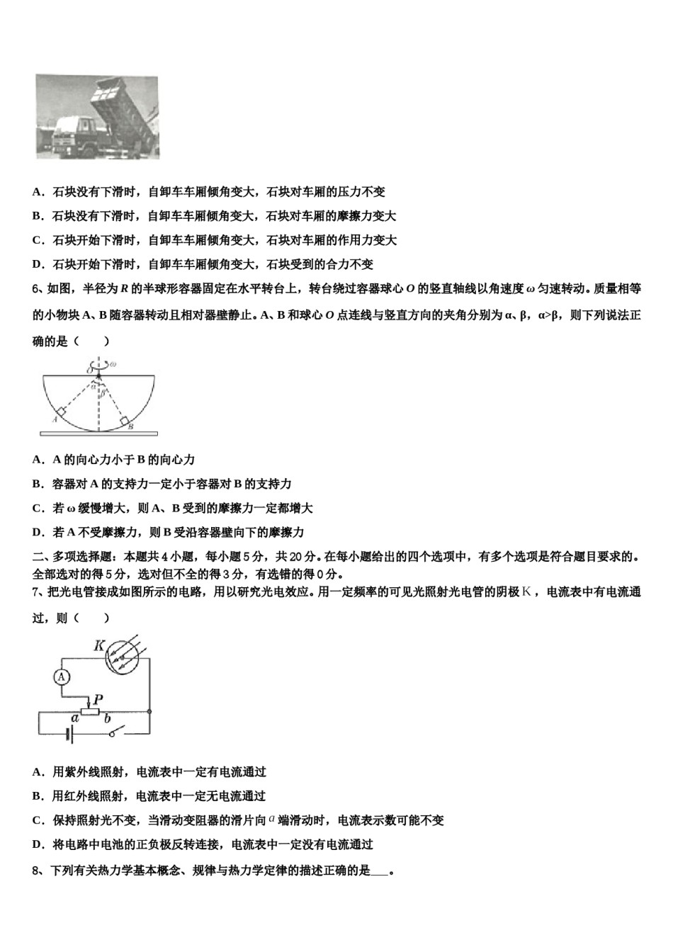 江西省兴国县第三中学2023-2024学年高考压轴卷物理试卷含解析.doc_第3页