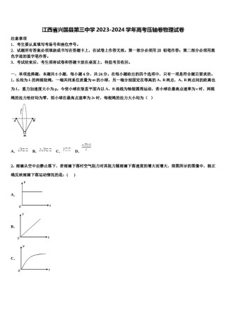 江西省兴国县第三中学2023-2024学年高考压轴卷物理试卷含解析.doc