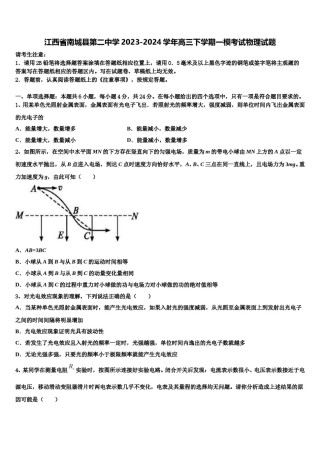江西省南城县第二中学2023-2024学年高三下学期一模考试物理试题含解析.doc