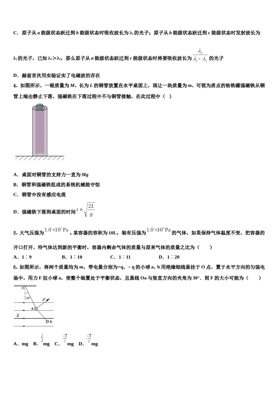 江西省南康中学2023-2024学年高三第一次调研测试物理试卷含解析.doc_第2页