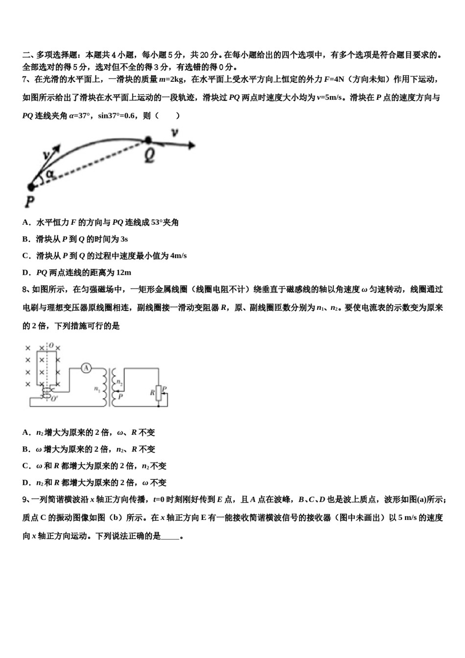 江西省南康中学2023-2024学年高三第一次调研测试物理试卷含解析.doc_第3页