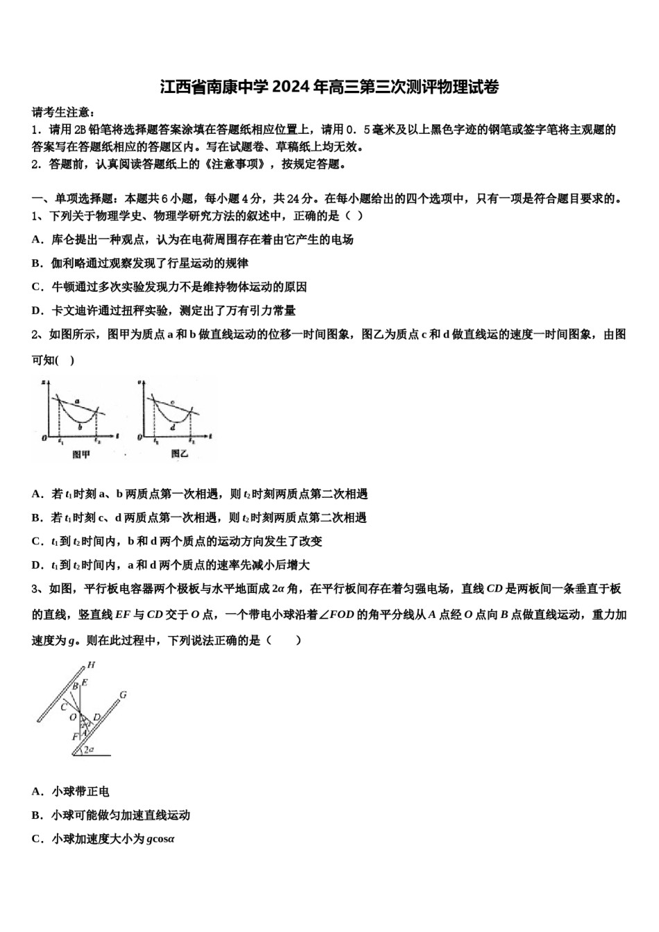 江西省南康中学2024年高三第三次测评物理试卷含解析.doc_第1页