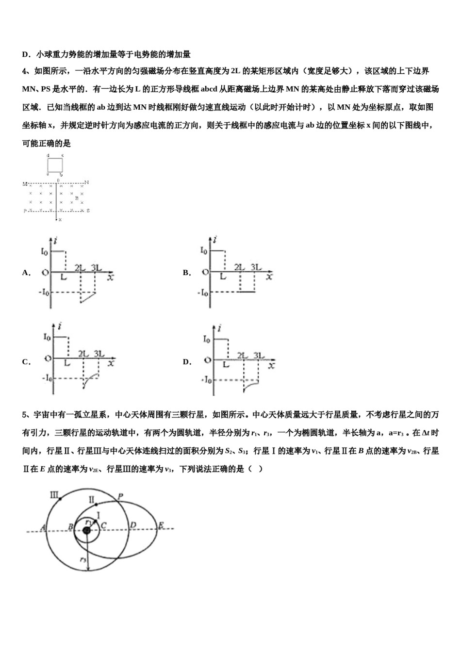 江西省南康中学2024年高三第三次测评物理试卷含解析.doc_第2页