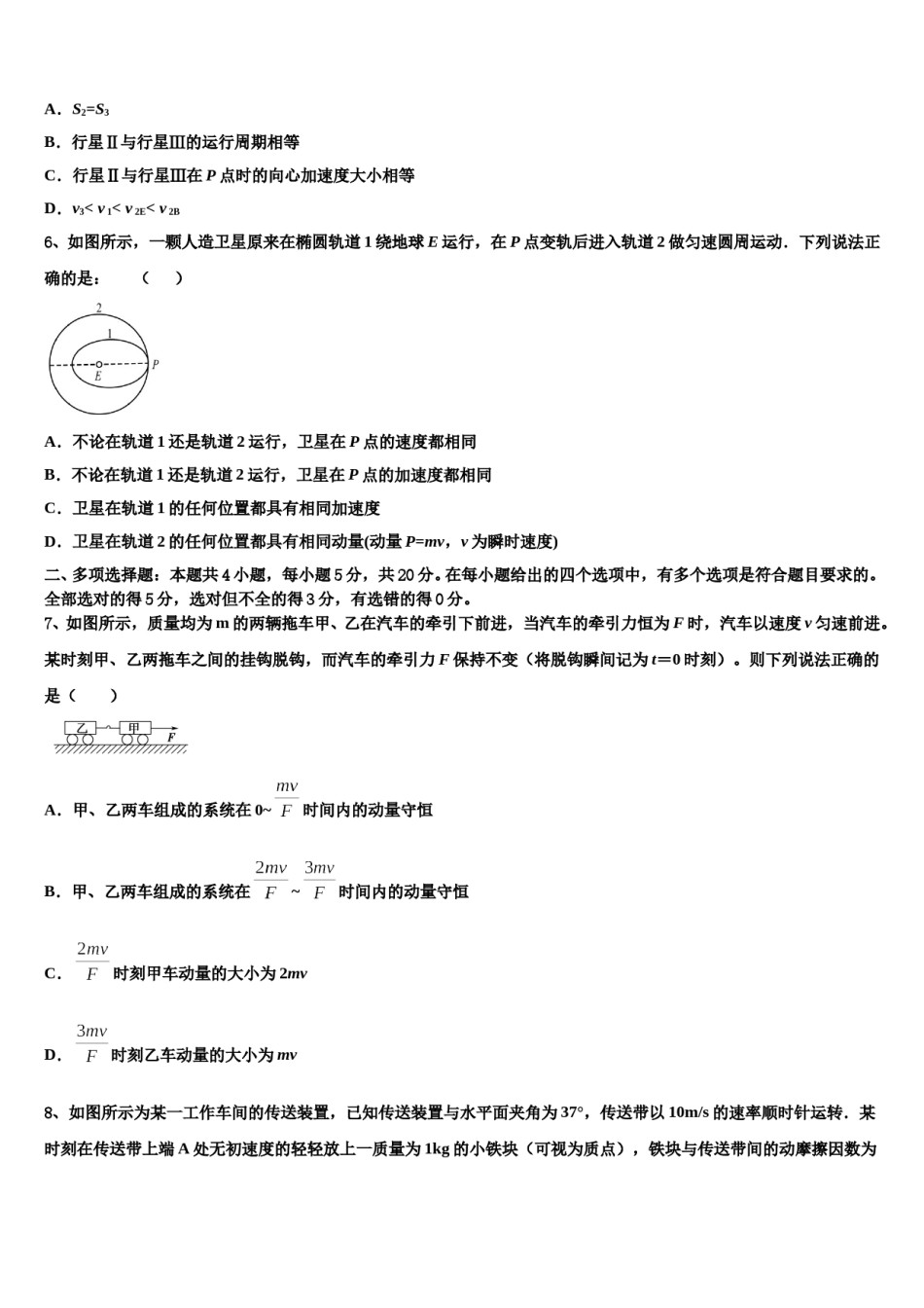 江西省南康中学2024年高三第三次测评物理试卷含解析.doc_第3页