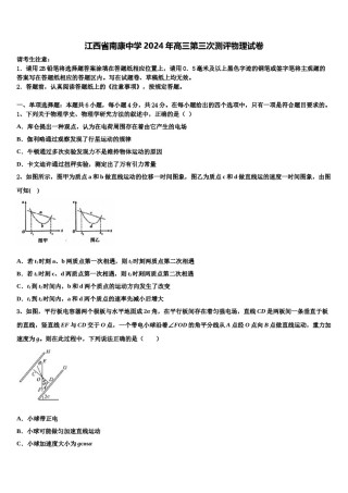 江西省南康中学2024年高三第三次测评物理试卷含解析.doc