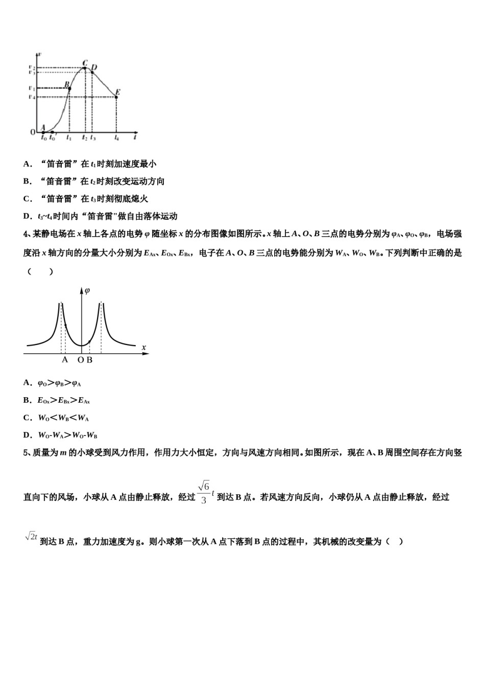 江西省南昌一中2024年高考仿真卷物理试卷含解析.doc_第2页