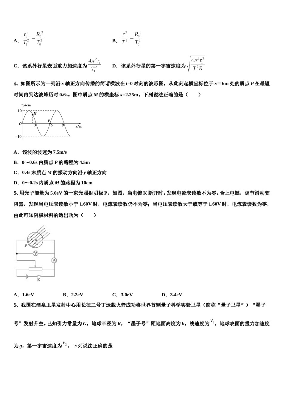 江西省南昌十中2023-2024学年高考考前提分物理仿真卷含解析.doc_第2页