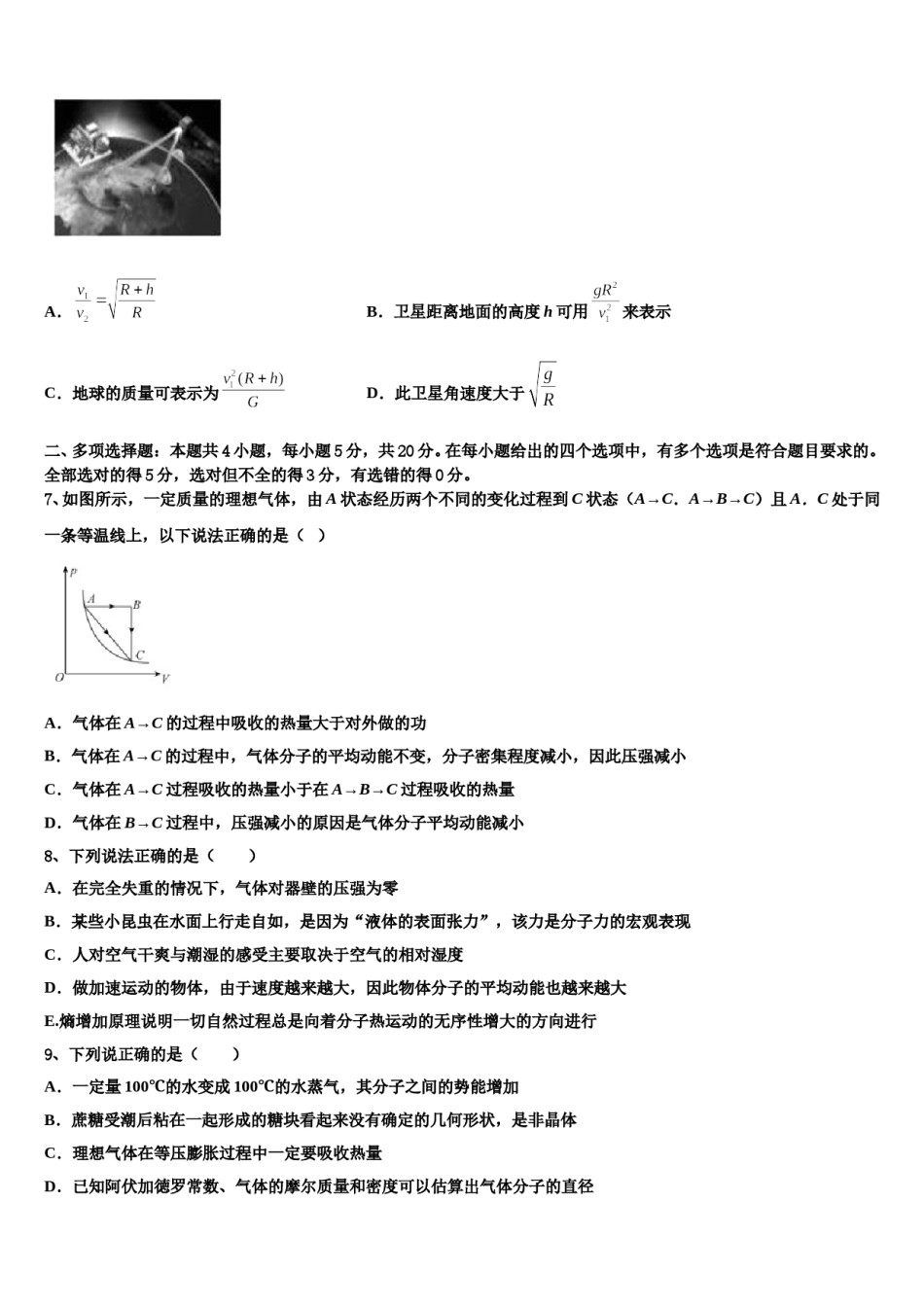 江西省南昌十中2023-2024学年高考考前提分物理仿真卷含解析.doc_第3页