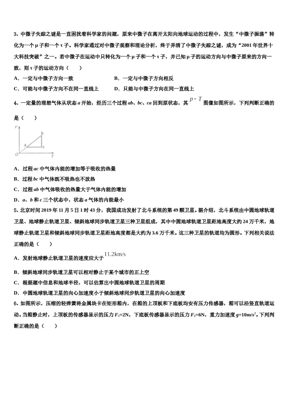江西省南昌县莲塘第一中学2023-2024学年高考仿真卷物理试卷含解析.doc_第2页
